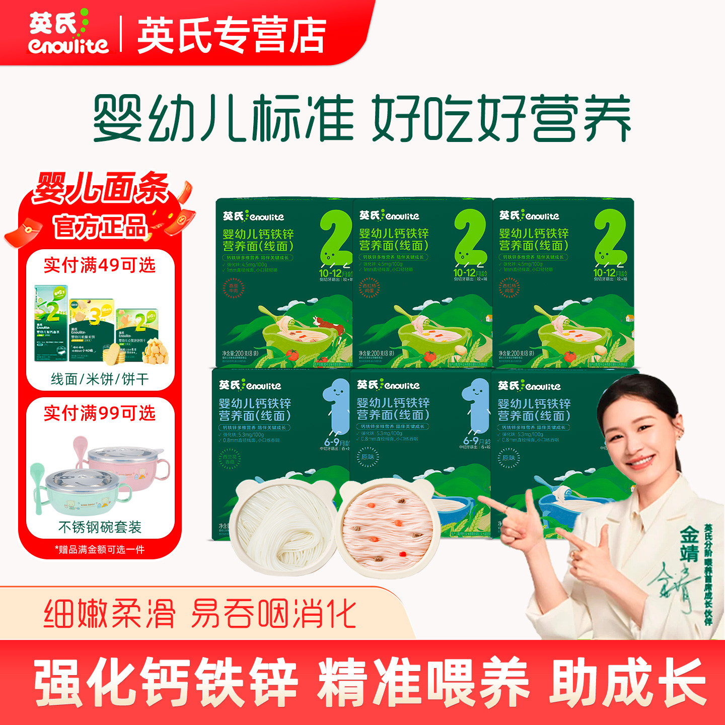 英氏婴幼儿面条鳕鱼胡萝卜猪肝菠菜味英式宝宝面条无添加食用盐
