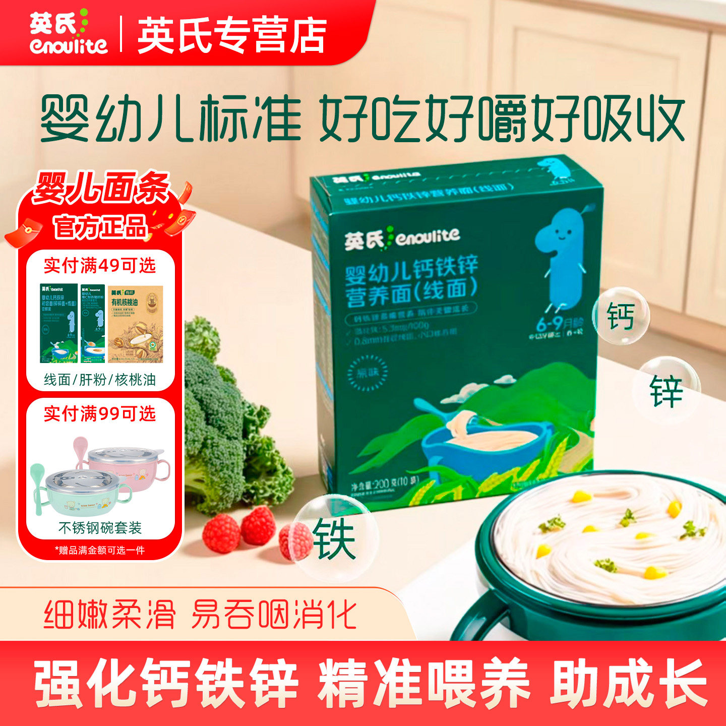 英氏婴幼儿面条原味番茄牛肉宝宝辅食面婴儿钙铁锌营养面英式官方