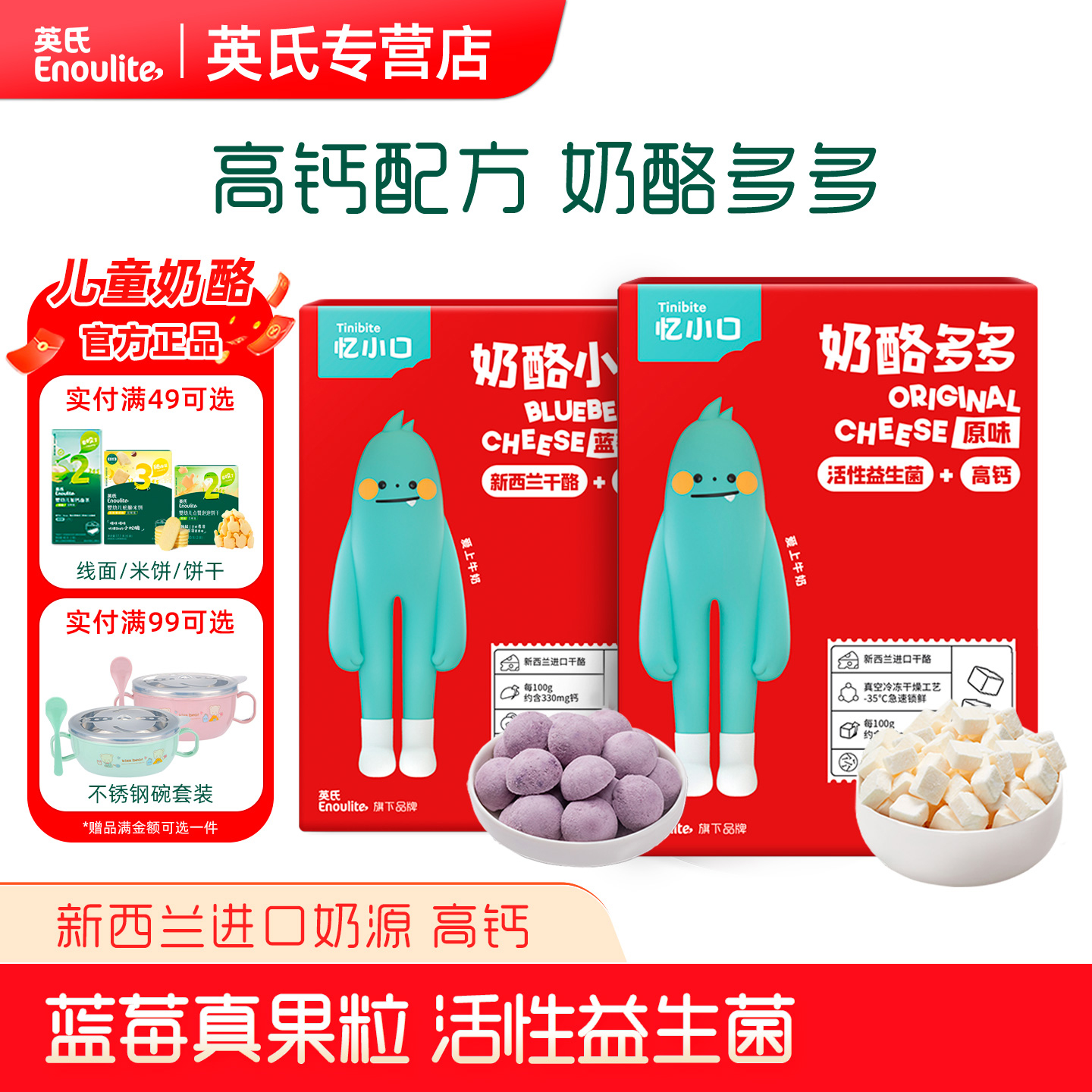 英氏忆小口奶酪小球蓝莓味