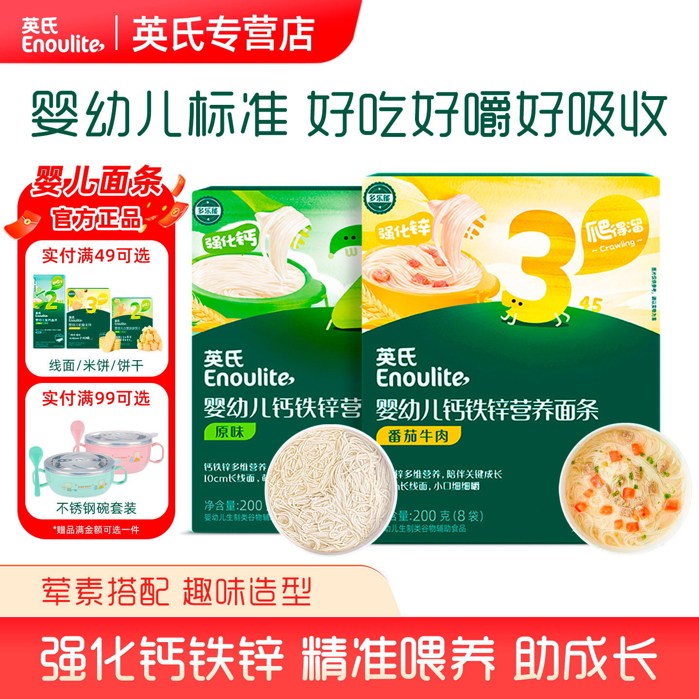 英氏婴幼儿面条原味番茄牛肉婴儿面条英式宝宝面条无添加食用盐