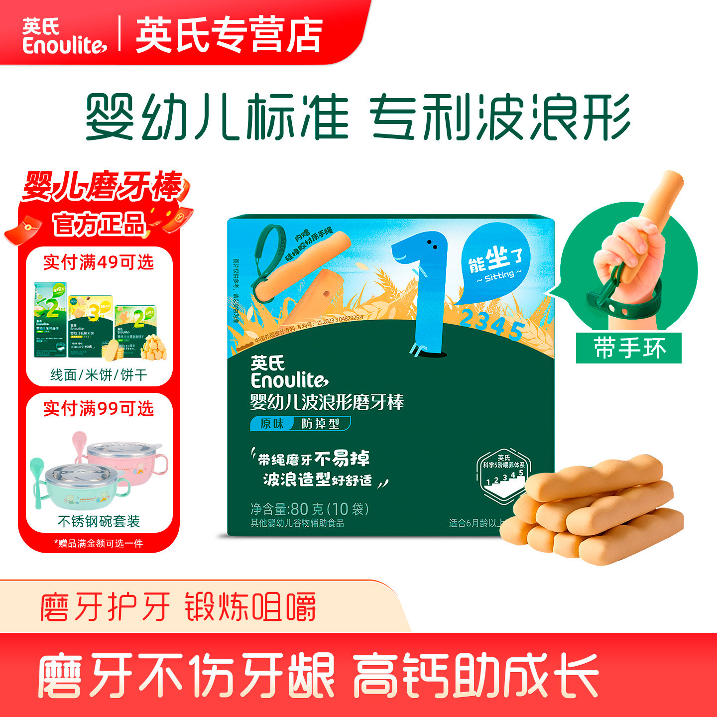 英氏磨牙棒婴幼儿宝宝零食防掉饼干英式官方旗舰店同款6个月