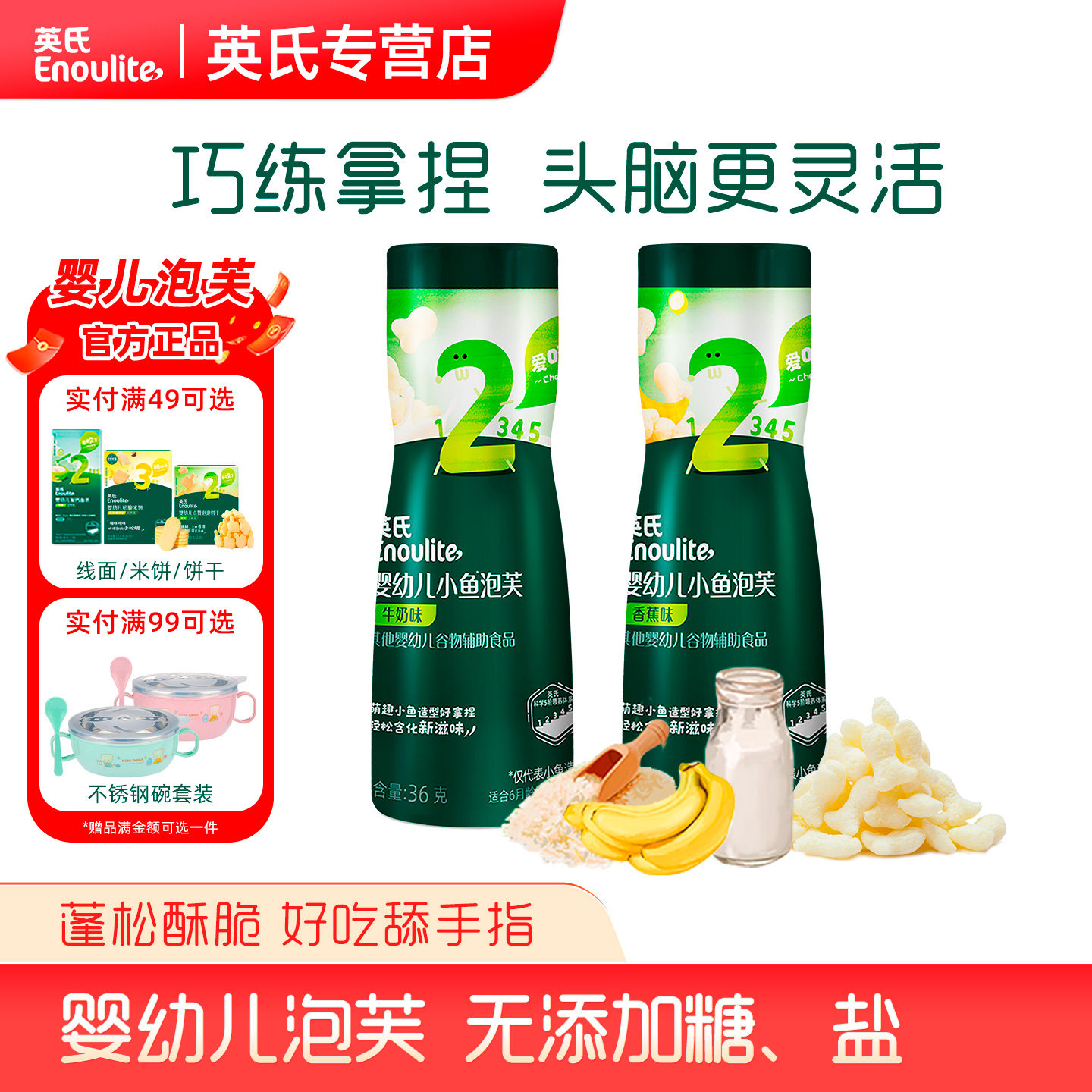 英氏婴幼儿小鱼泡芙牛奶香蕉婴儿饼干宝宝儿童零食官方旗舰店同款,婴童食品,泡芙,淘宝优惠券,粉丝福利购,淘宝优惠卷