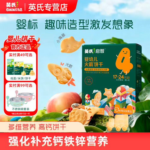 英氏婴幼儿饼干水果派对高钙饼干