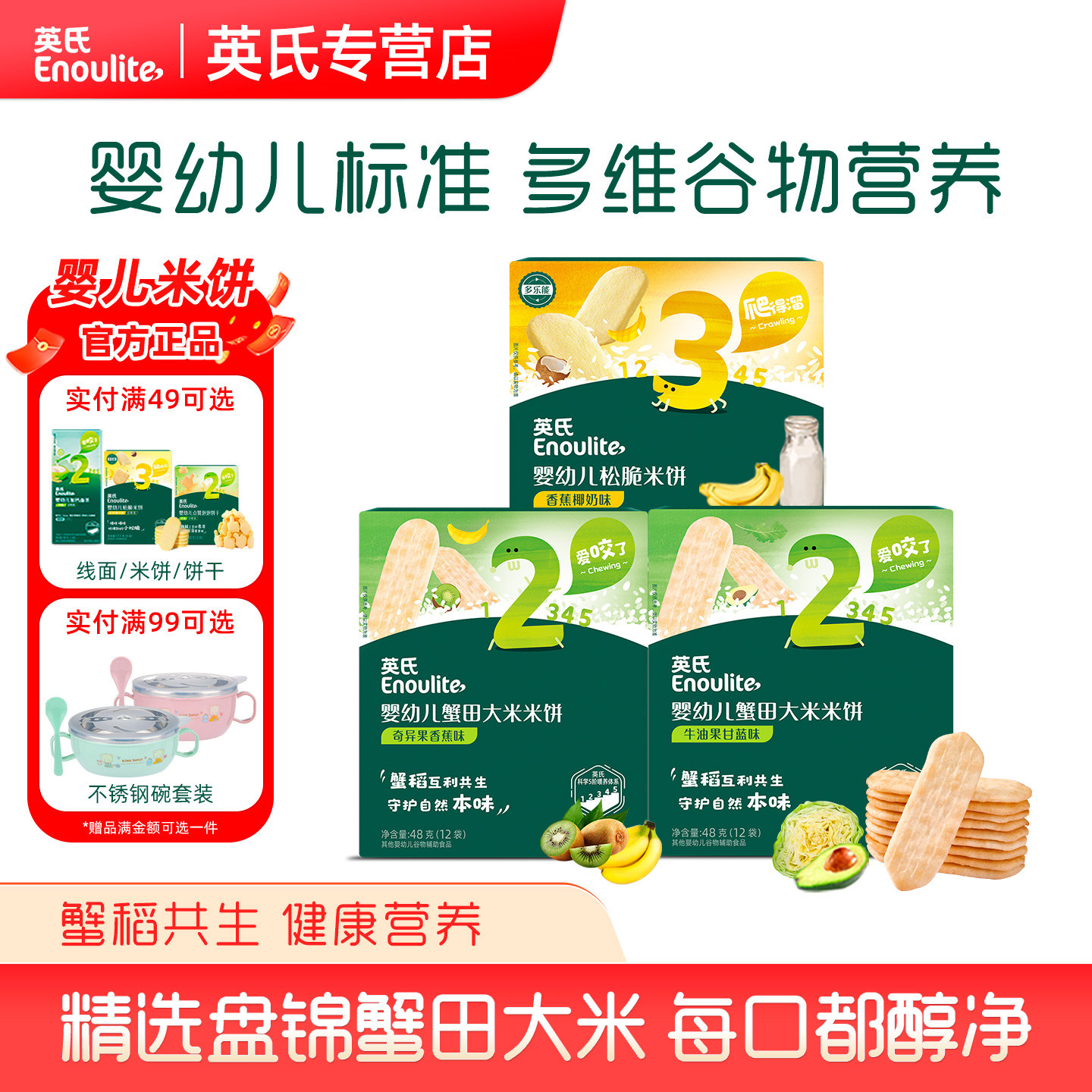 英氏米饼婴儿蟹田米饼宝宝磨牙饼干英式婴幼儿奇异果香蕉牛油果