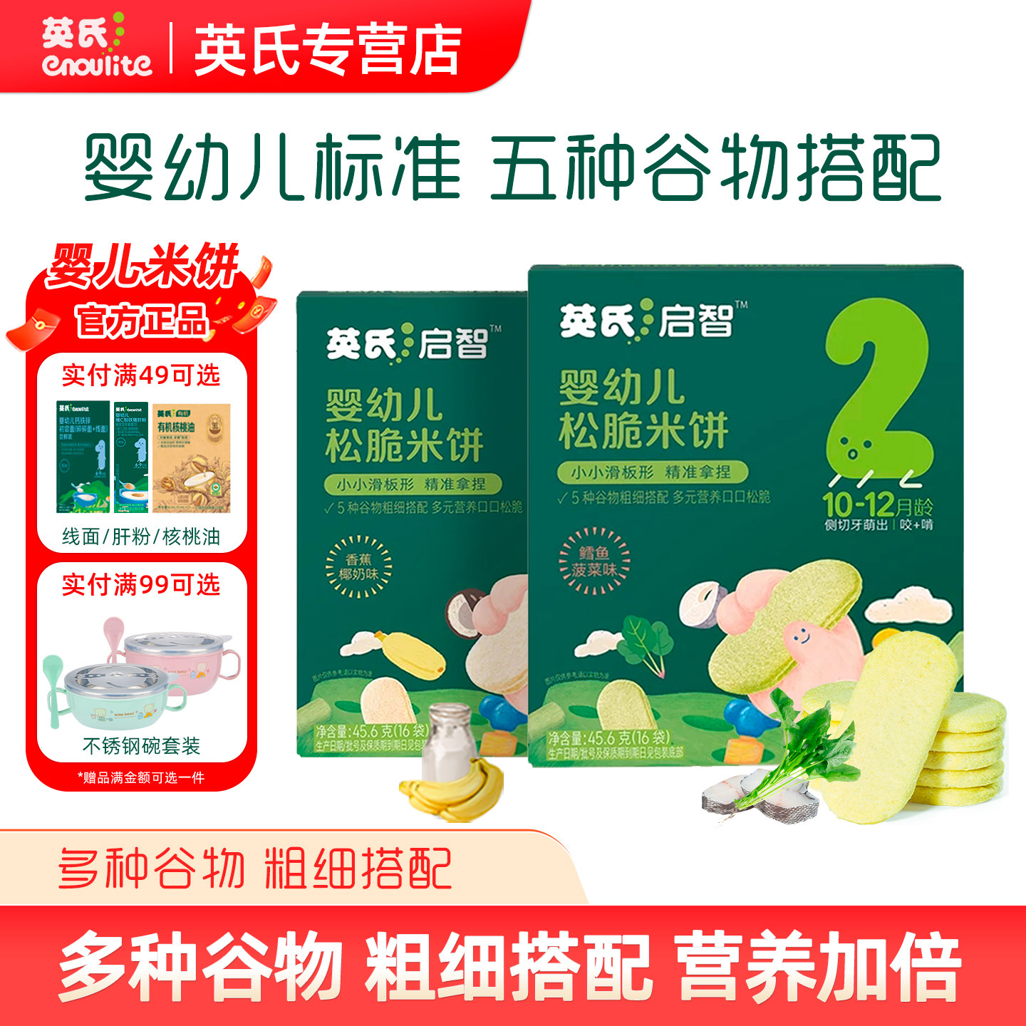 英氏婴幼儿松脆米饼南瓜蛋黄味