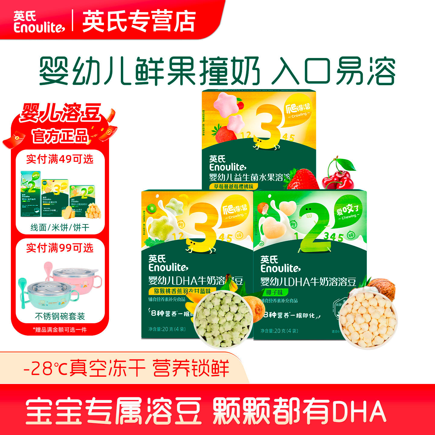 英氏溶豆草莓蔓越莓樱桃味味DHA牛奶溶溶豆英式婴幼儿宝宝零食