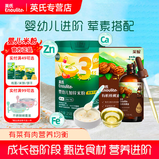 英氏婴幼儿加锌米粉辅食有机核桃油番茄牛肉胡萝卜英式宝宝米粉