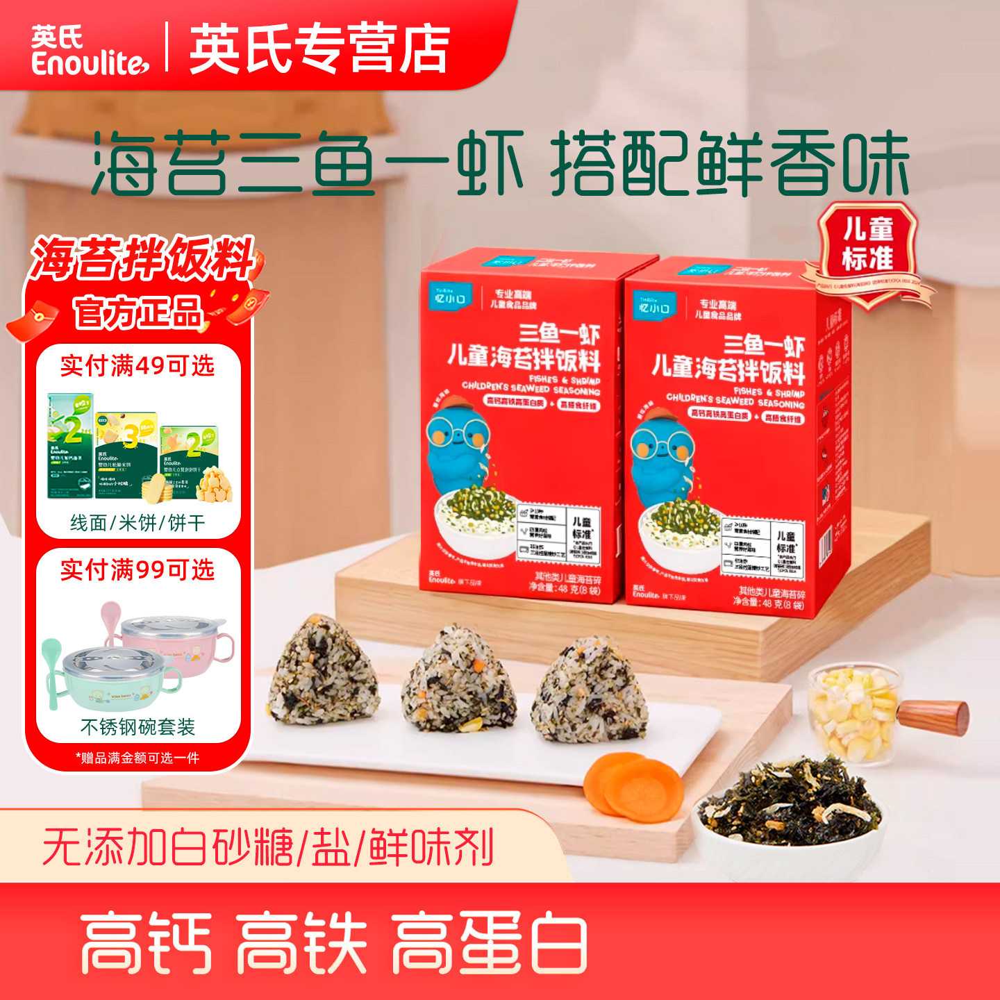 英氏忆小口海苔拌饭料儿童金枪鱼紫菜海苔碎三文鱼虾皮无添加盐,婴童食品,海苔,淘宝优惠券,粉丝福利购,淘宝优惠卷