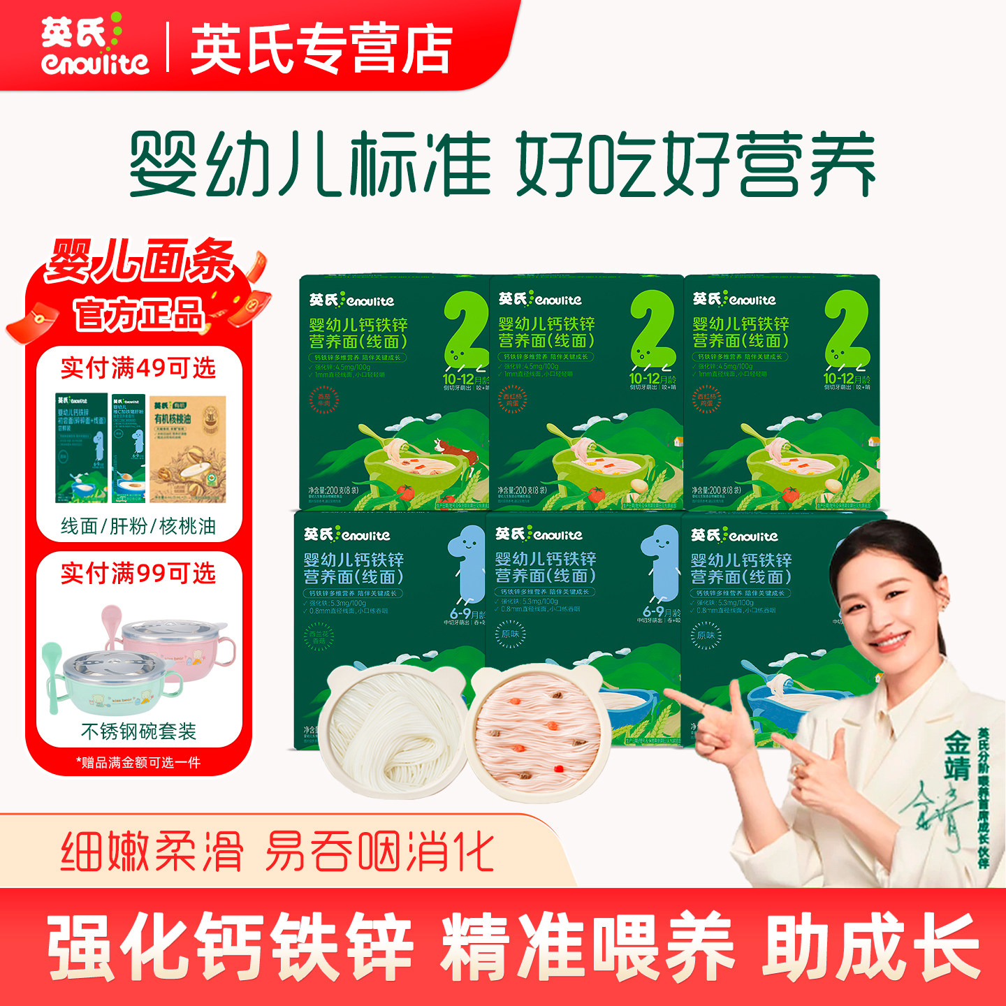 英氏婴幼儿面条鳕鱼胡萝卜猪肝菠菜味英式宝宝面条无添加食用盐