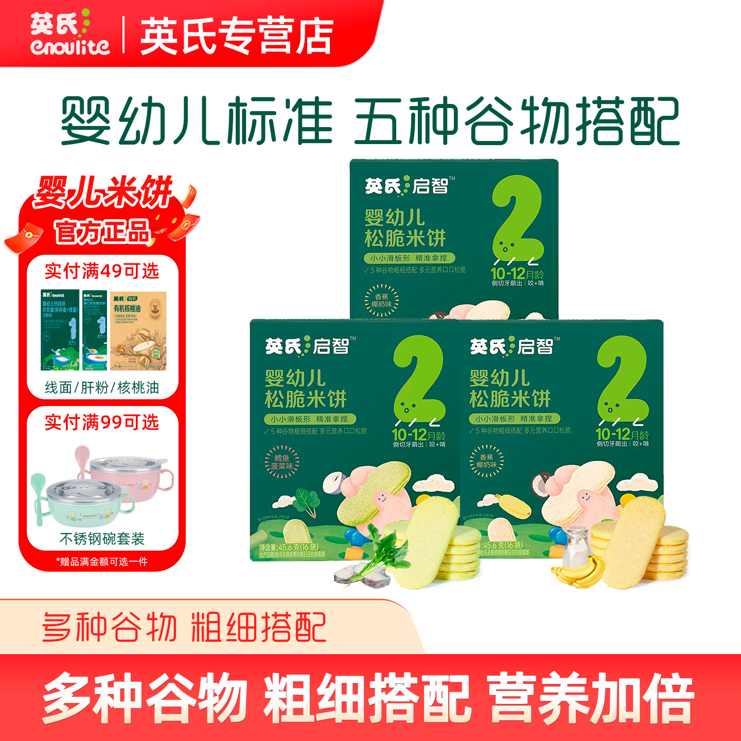 英氏松脆米饼婴幼儿零食宝宝辅食磨牙英式饼干旗舰店同款9个月