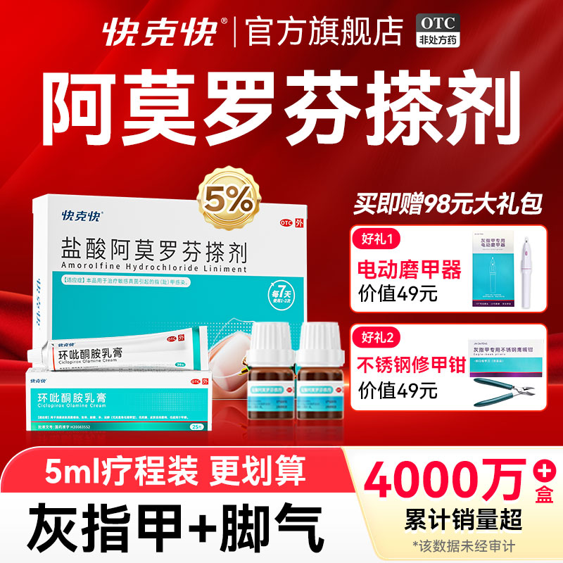 【快克快】环吡酮胺乳膏1%*25g*1支/盒