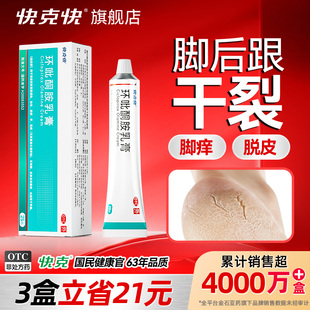 快克快环吡酮胺乳膏抗真菌脚气止痒