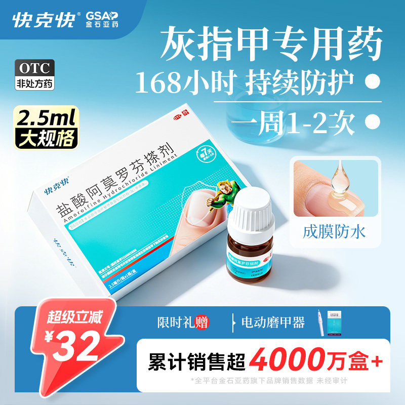 治灰指甲专用药旗舰店正品治疗真菌感染盐酸阿莫罗芬搽剂去灰甲液