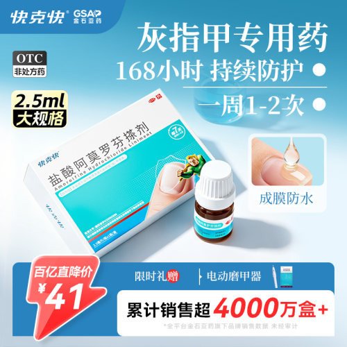 脚指甲真菌感染去灰甲药发黄增厚特