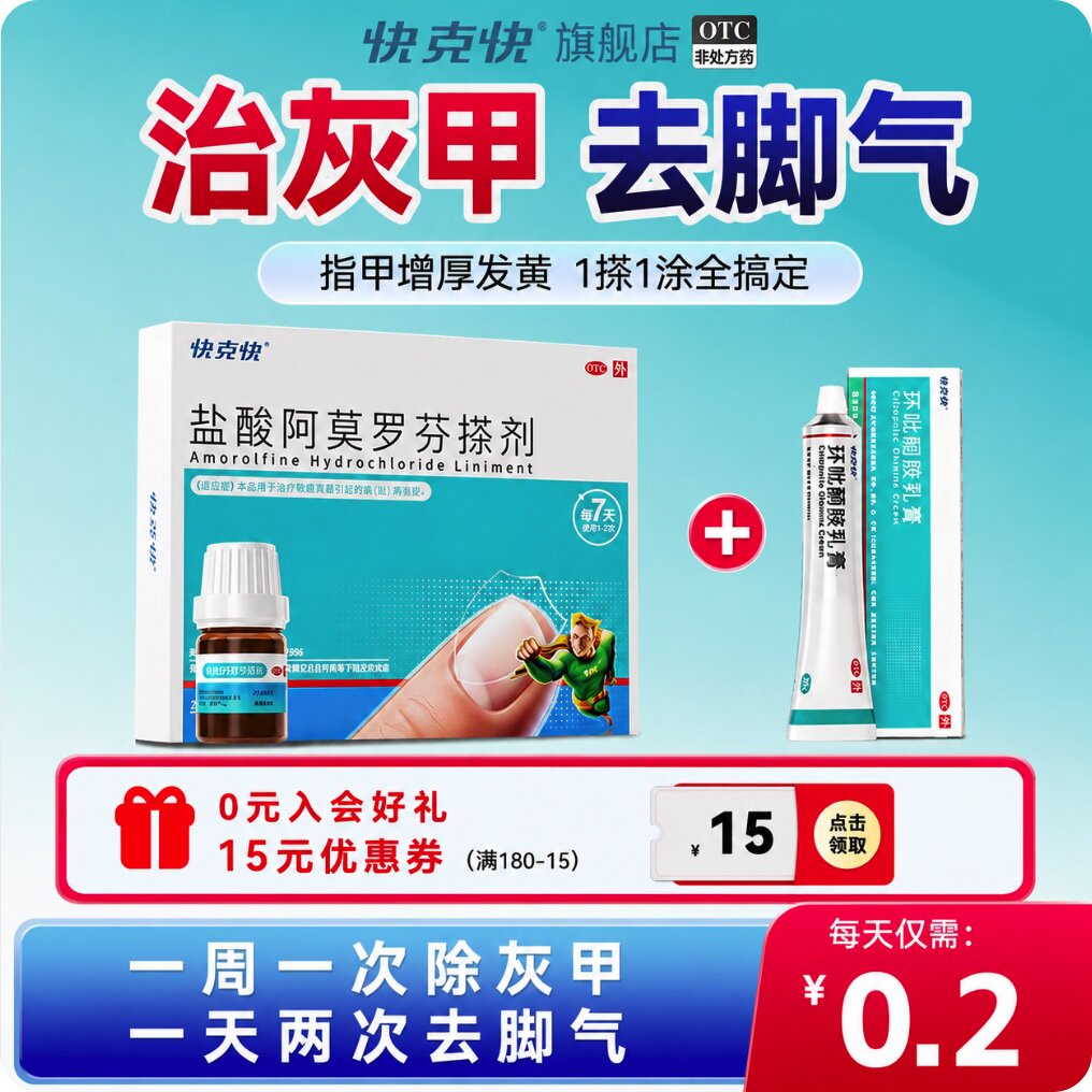 盐酸阿莫罗芬搽剂正品旗舰店灰指甲专用药水治灰甲脚气抗真菌药膏