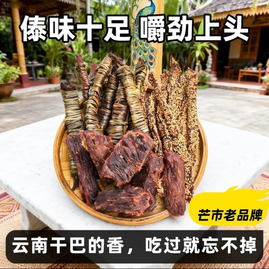 云南德宏傣味碳烤火烧黄牛肉干巴魔鬼涮涮辣手撕零食特产嚼劲十足