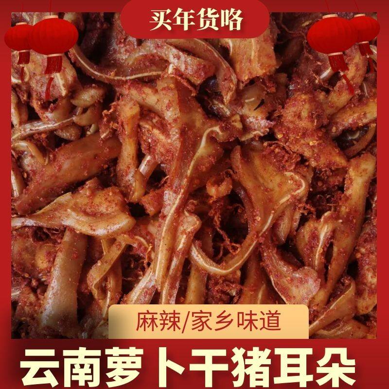 云南保山萝卜丝施甸萝卜干榨肉猪耳朵炒面萝卜丝渣肉香辣1斤包装
