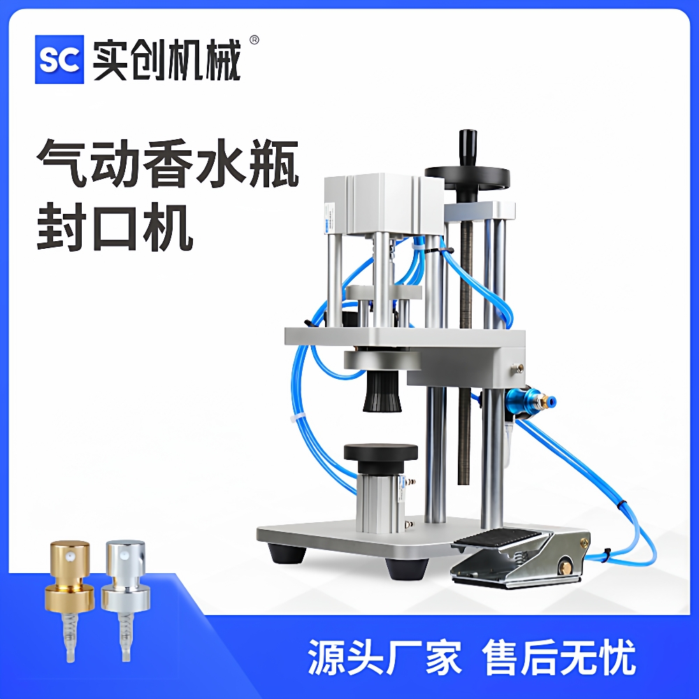 气动台式香水瓶轧盖机喷雾瓶封口机抓口中套压盖机喷头扎口机