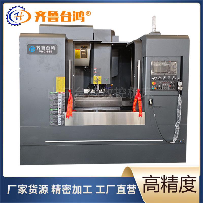 立式加工中心vmc855小型数控铣床加工中心机床三轴滚柱线规重切削