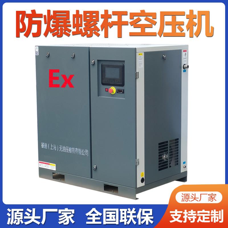 15kw防爆螺杆空压机机11kw永磁变频大型化工厂22kw防爆空气压缩机