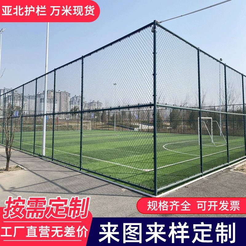 勾花体育场围栏网球场护栏网篮球场围网操场运动场球场防护围网
