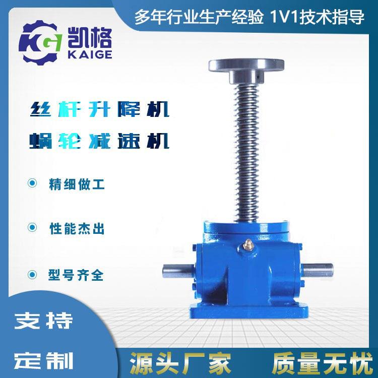 厂家推荐螺旋升降机滚珠丝杆升降机SWL10精密铜涡轮升降机