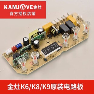 金灶原厂主板679H7G9H9电热水壶