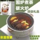 签到礼品活动礼品碳烤炉围炉煮茶户外烧烤炉碳火煮茶炉新款 随手礼