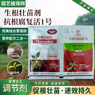 生根壮苗剂强力养根护根抗根腐复活号植物通用生根粉生根剂农肥