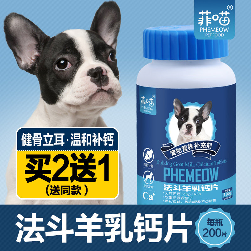 法斗专用羊乳吃片斗牛犬健骨补钙立耳肥增幼犬宠物钙的营养品