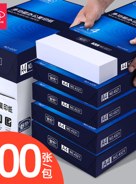 打印复印纸学生双面白纸草稿纸70g0克单0张整箱