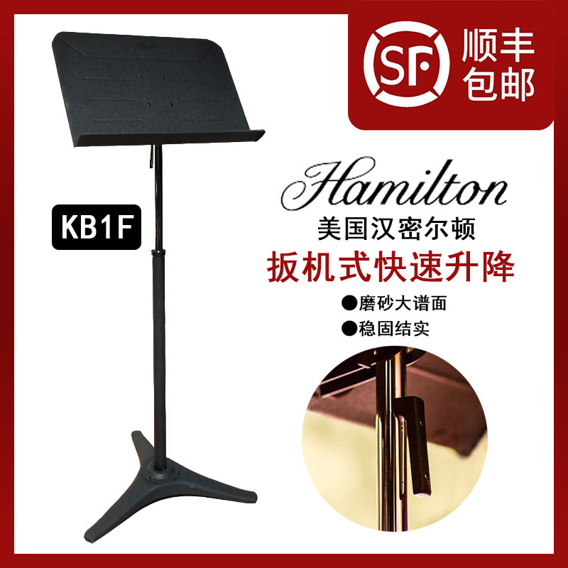 HAN汉密尔顿谱架架扳机式升降BF谱台,乐器/吉他/钢琴/配件,谱架/谱台,淘宝优惠券,粉丝福利购,淘宝优惠卷