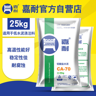 嘉耐CA70耐火水泥白水泥高温基础材料铝酸钙高铝水泥基础建材
