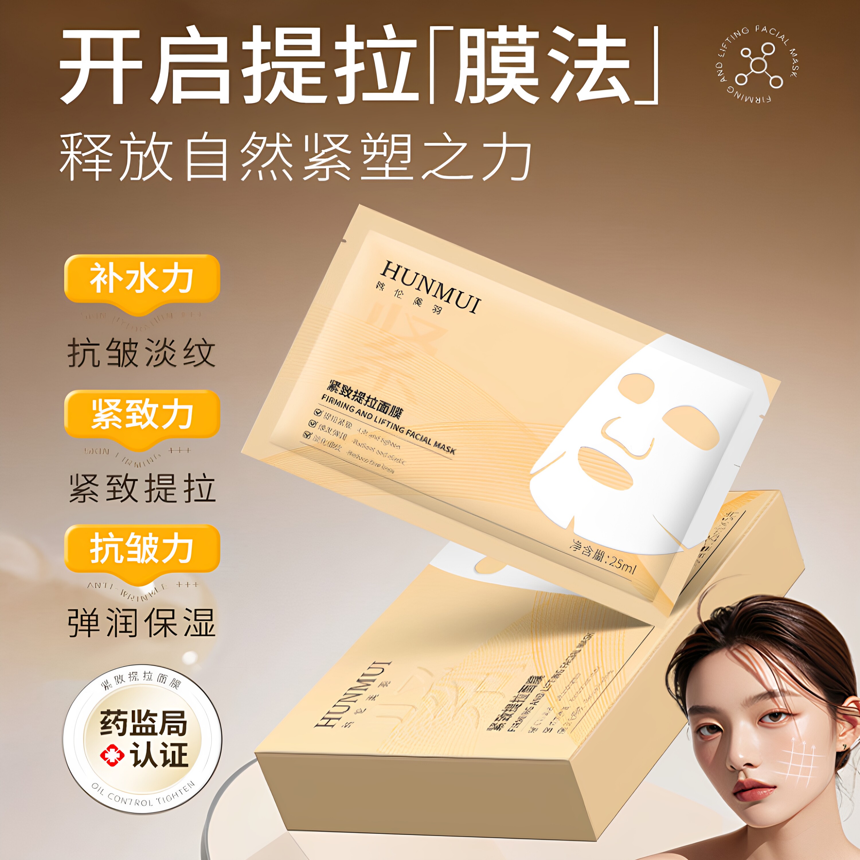 韩伦美羽抗老抗皱提拉紧致淡化细贴片面膜