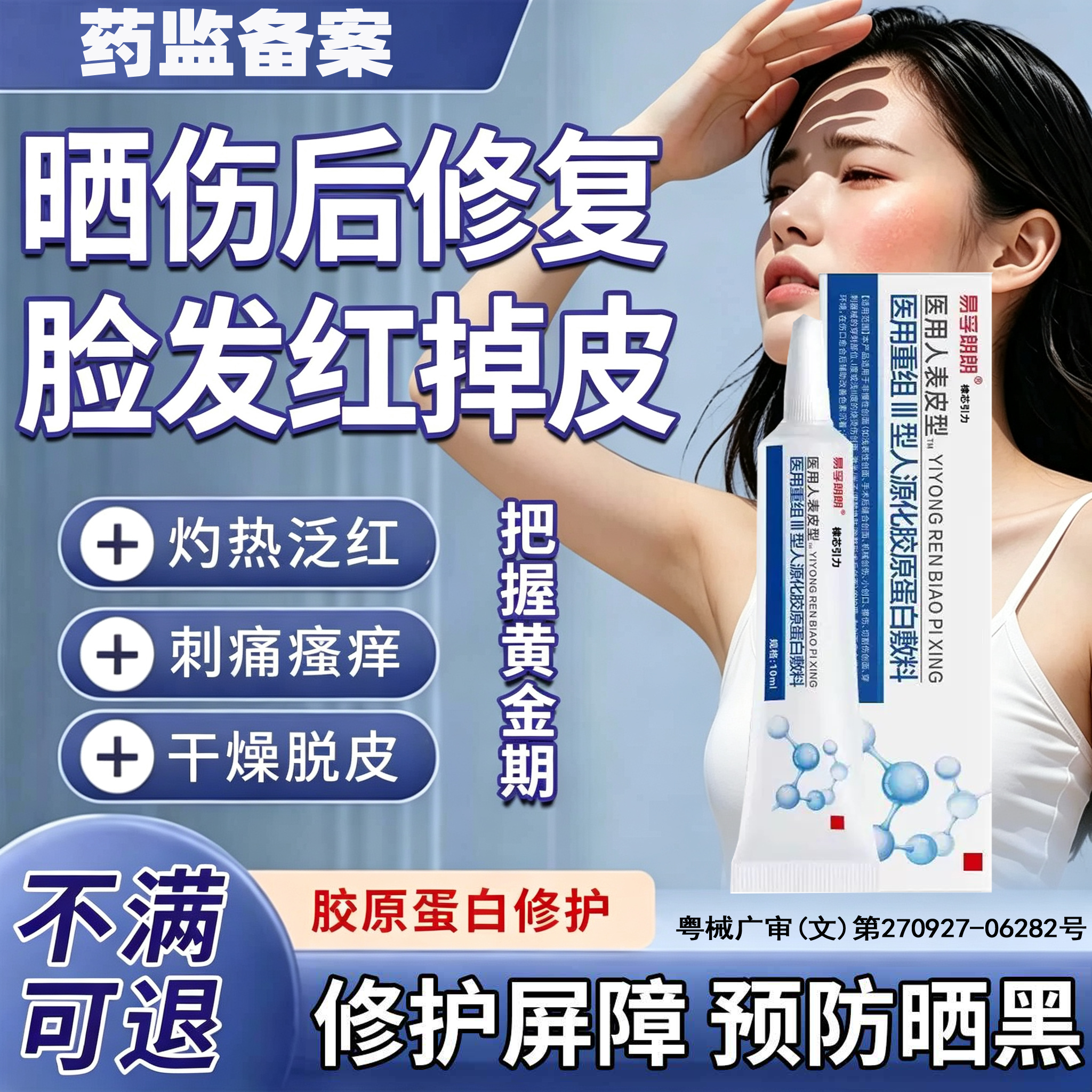 皮肤晒伤晒后修复药房膏专用急救紫外线美白儿童可搭面膜修复霜FZ
