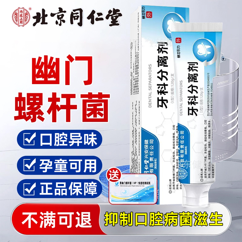 牙i膏幽i门螺i杆菌款