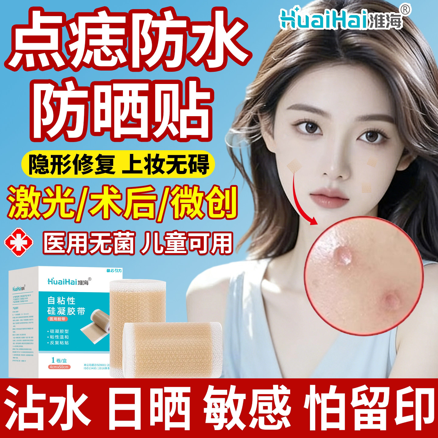 激光术后脸上祛痣点痣点斑防水防晒贴去红印反黑修复贴医用儿童YY