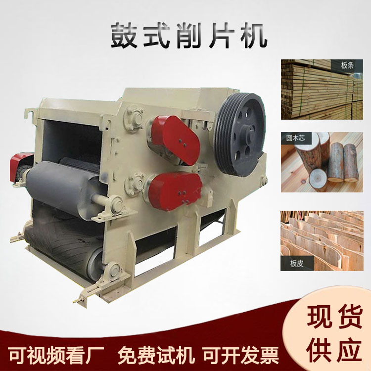 废旧木料枝桠材切片机废单板棉杆打片机移动式鼓式削片机
