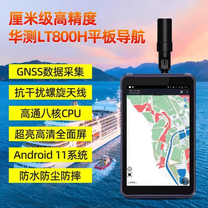 华测CHCNAV国际版LT800H高精度厘米级GNSS数据采集GPS 北 斗手持