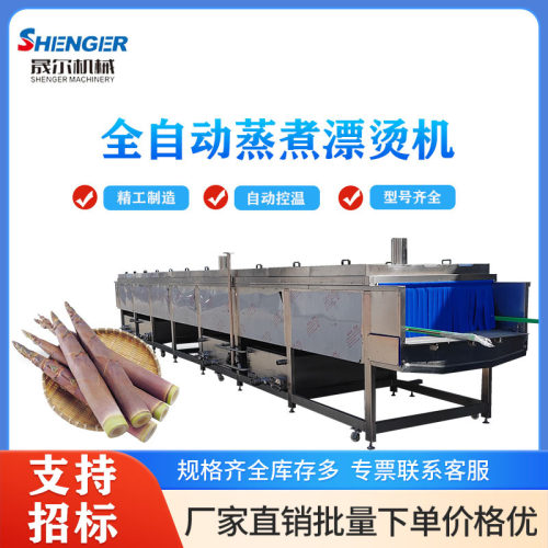 竹笋芽菜护色杀青机 水果罐头加工流水线 全自动毛豆蒸煮漂烫设备
