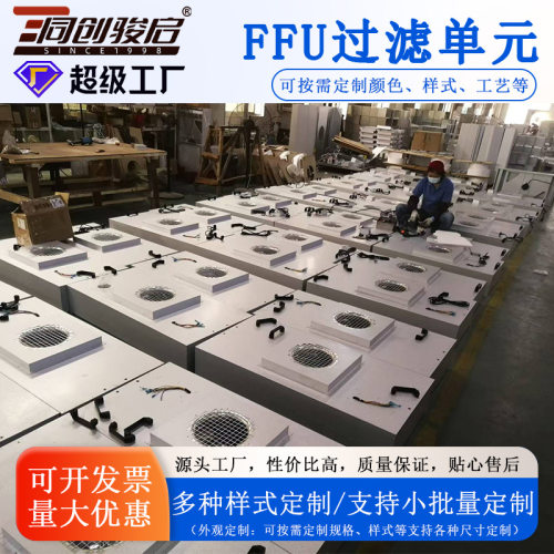 高效FFU空气净化单元风机过滤单元层流送风空气过滤单元层流罩