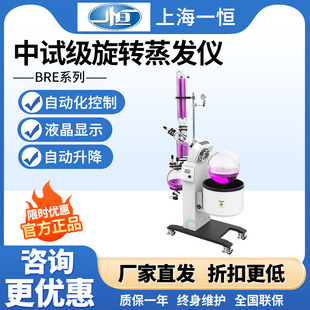 50中试级旋转蒸发仪冷凝提纯分离减压蒸馏 上海一恒BRE