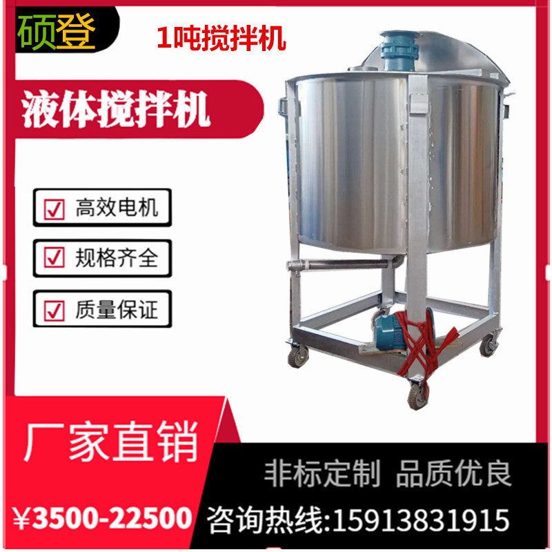【硕登机械】矿用搅拌桶工业搅拌罐立式树脂液体搅拌机变频