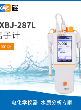 上海雷磁 PXBJ-287L 便携式离子计 离子浓度计