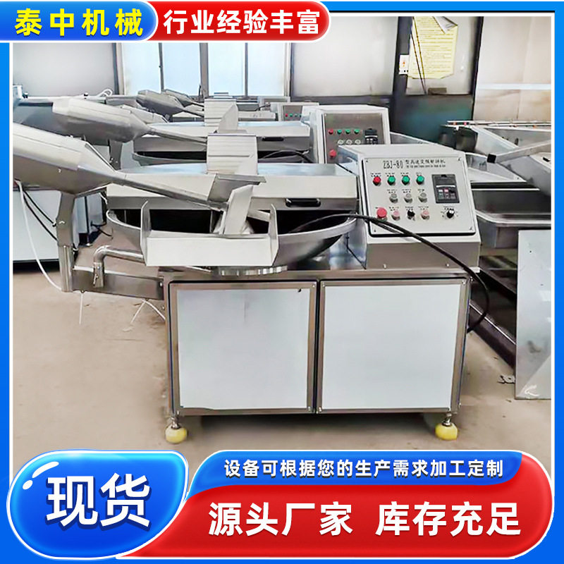 125型变频千页豆腐斩拌机 纯肉肠加工成套斩碎设备烤肠原料斩拌机