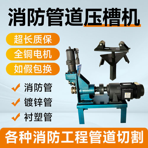 切管机全自动不锈钢镀锌铁圆管电动割管机器滚沟槽压槽机