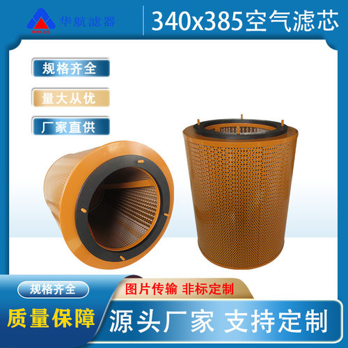 供应空气过滤筒 340x385折叠气体分离滤芯 工业废气气体污染滤筒