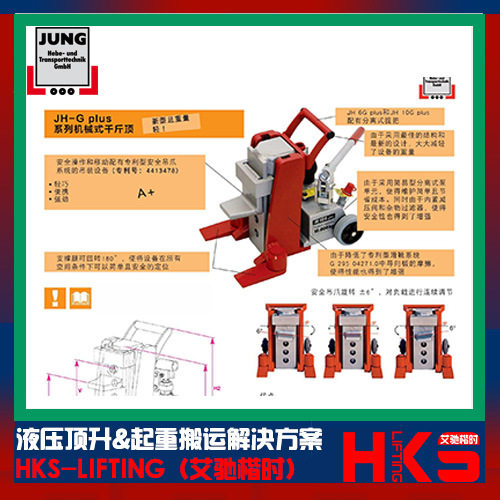 德国JUNG液压起道机价格 JH15G JH20G液压起道机参数