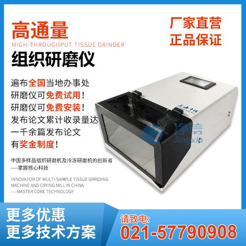 中通量组织研磨仪 高通量这种研磨机 TL-2010S多样品组织研磨器