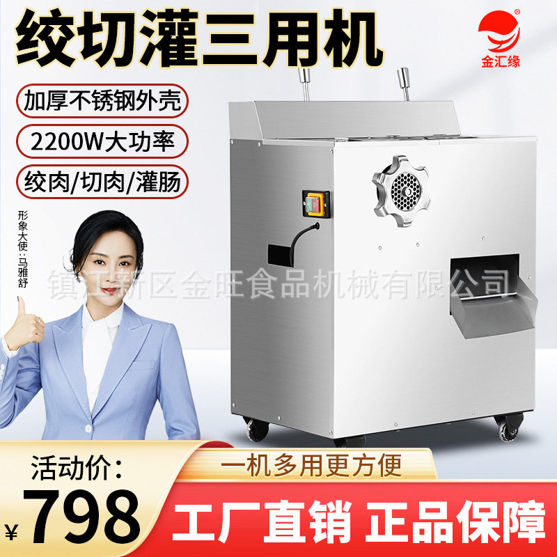金汇缘多功能不锈钢商用绞切两用机电动切片切丝灌肠机切肉绞肉机